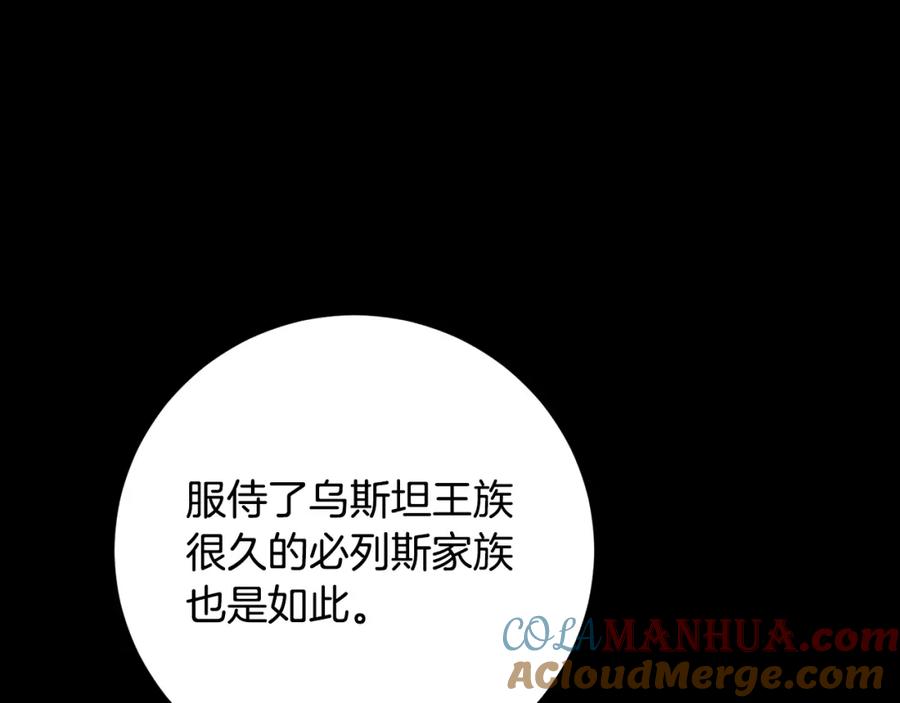 变身成女帝 - 第56话 女帝出征 - 第69张图