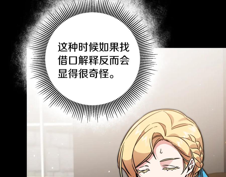 变身成女帝 - 第56话 女帝出征 - 第44张图