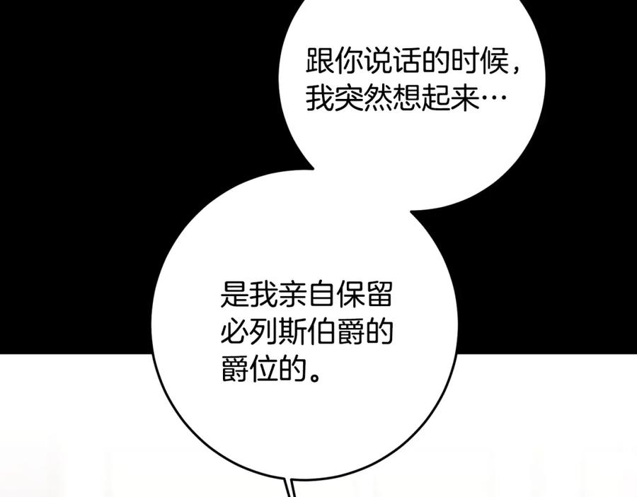 变身成女帝 - 第56话 女帝出征 - 第8张图