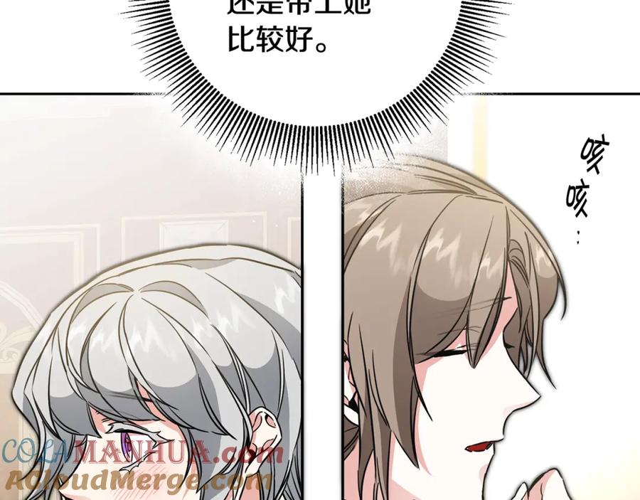 变身成女帝 - 第56话 女帝出征 - 第157张图