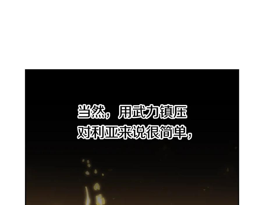 变身成女帝 - 第56话 女帝出征 - 第151张图