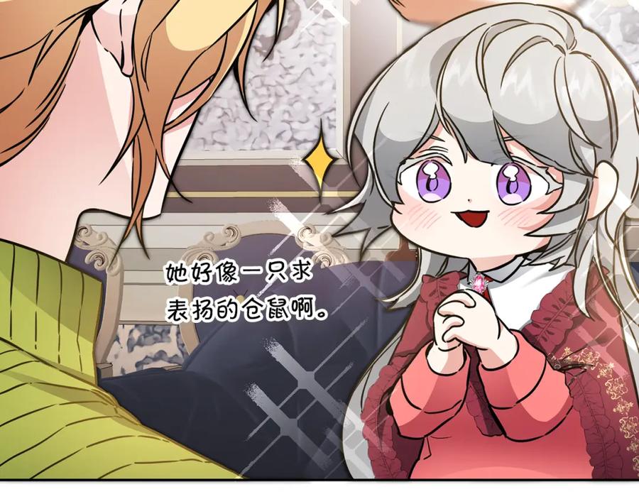 变身成女帝 - 第56话 女帝出征 - 第146张图