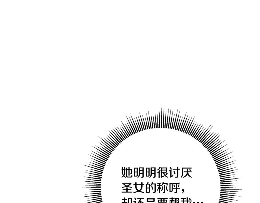 变身成女帝 - 第56话 女帝出征 - 第140张图