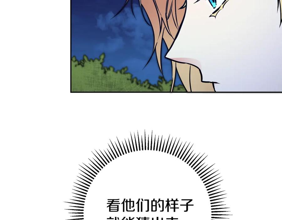 变身成女帝 - 第57话 出逃的百姓 - 第151张图