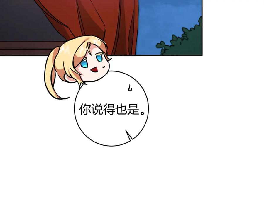 变身成女帝 - 第57话 出逃的百姓 - 第78张图