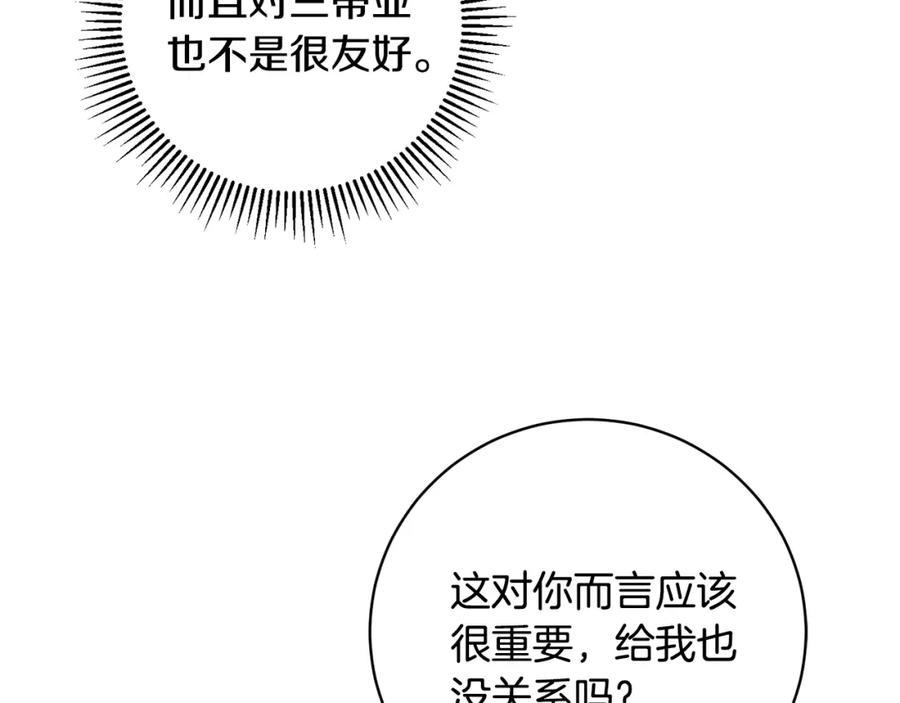 变身成女帝 - 第57话 出逃的百姓 - 第19张图