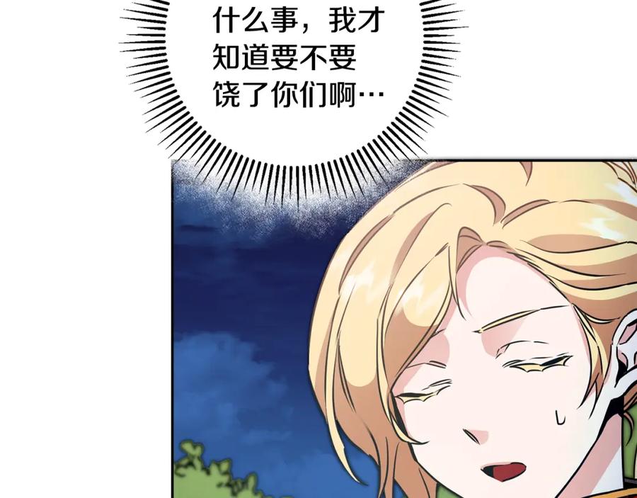 变身成女帝 - 第57话 出逃的百姓 - 第144张图