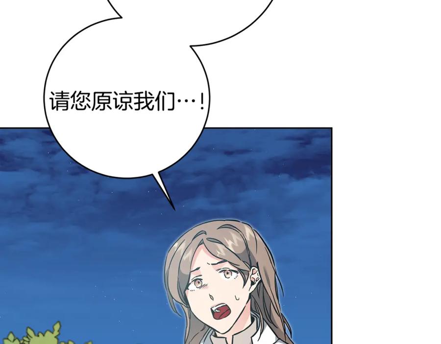 变身成女帝 - 第57话 出逃的百姓 - 第164张图