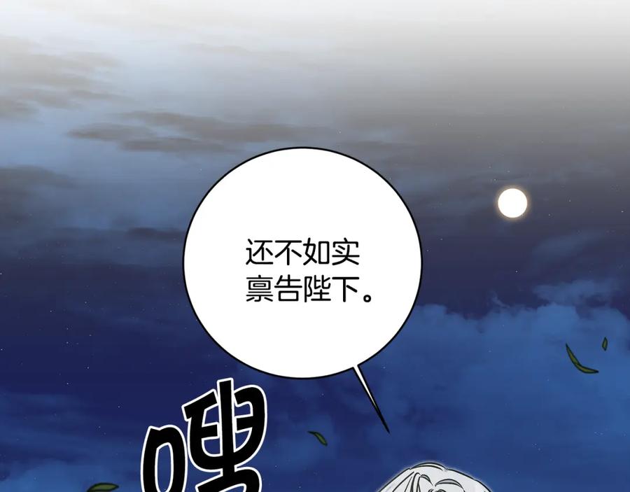 变身成女帝 - 第57话 出逃的百姓 - 第135张图