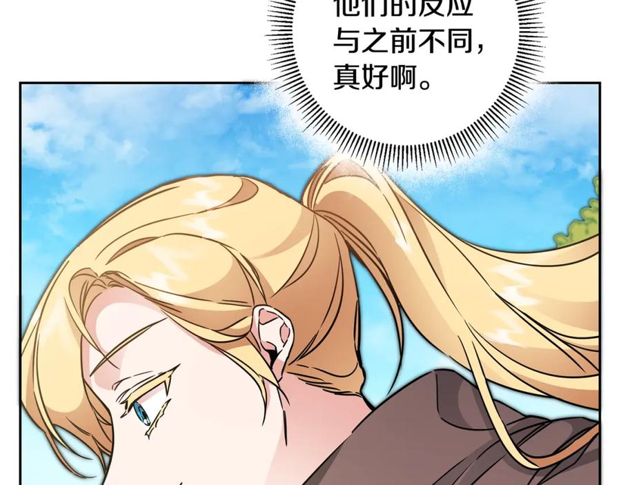 变身成女帝 - 第57话 出逃的百姓 - 第44张图