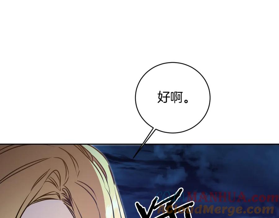 变身成女帝 - 第57话 出逃的百姓 - 第85张图