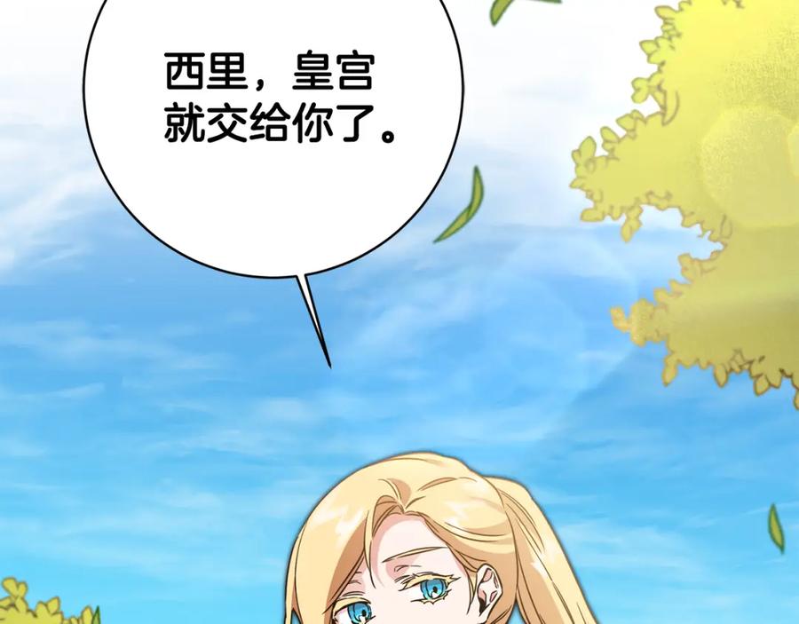 变身成女帝 - 第57话 出逃的百姓 - 第32张图