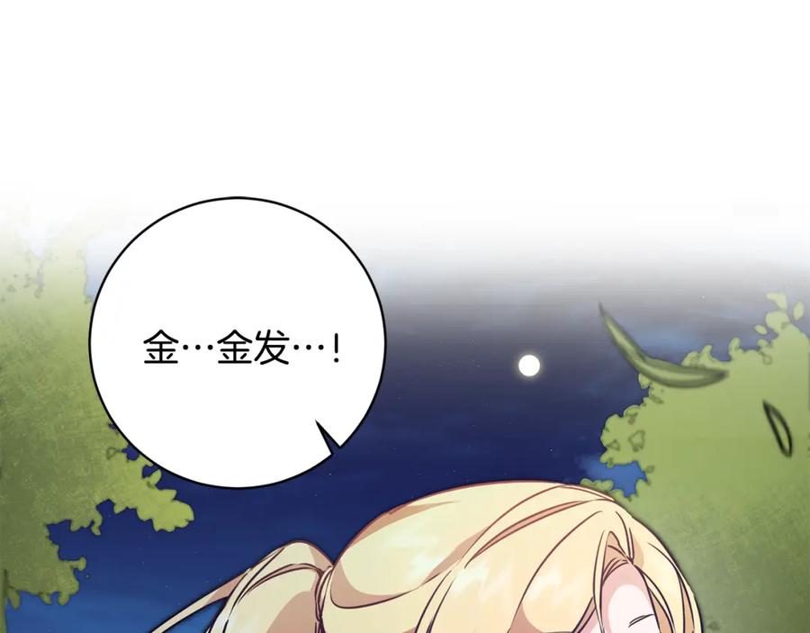 变身成女帝 - 第57话 出逃的百姓 - 第139张图