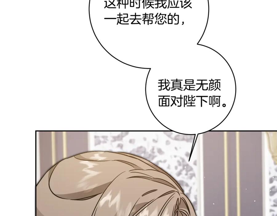 变身成女帝 - 第57话 出逃的百姓 - 第7张图