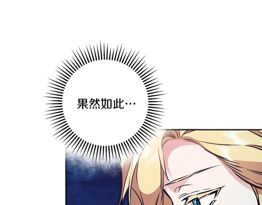 变身成女帝 - 第57话 出逃的百姓 - 第150张图