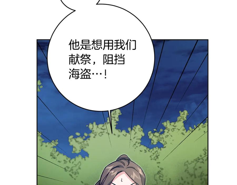 变身成女帝 - 第57话 出逃的百姓 - 第160张图