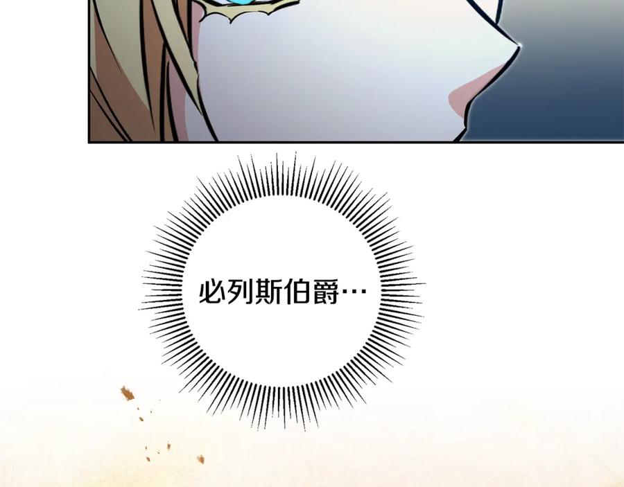 变身成女帝 - 第57话 出逃的百姓 - 第102张图