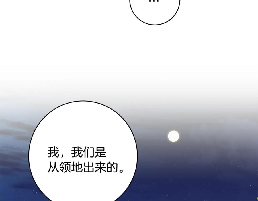 变身成女帝 - 第57话 出逃的百姓 - 第147张图