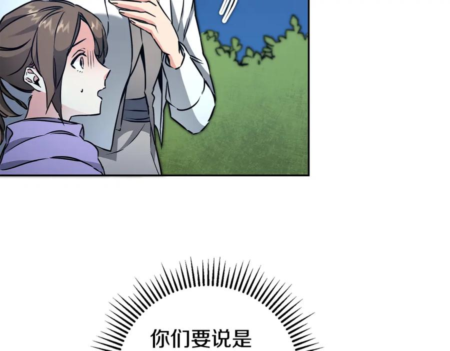 变身成女帝 - 第57话 出逃的百姓 - 第143张图