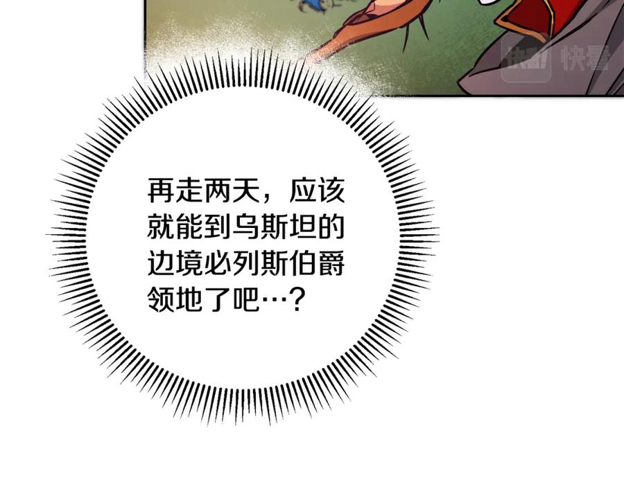 变身成女帝 - 第57话 出逃的百姓 - 第63张图