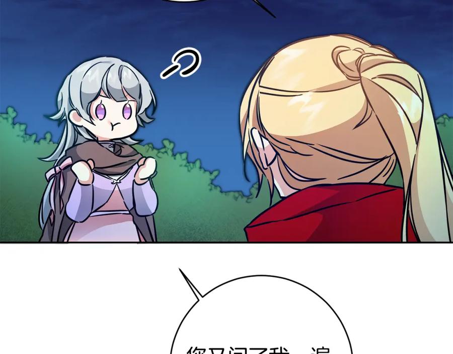 变身成女帝 - 第57话 出逃的百姓 - 第70张图