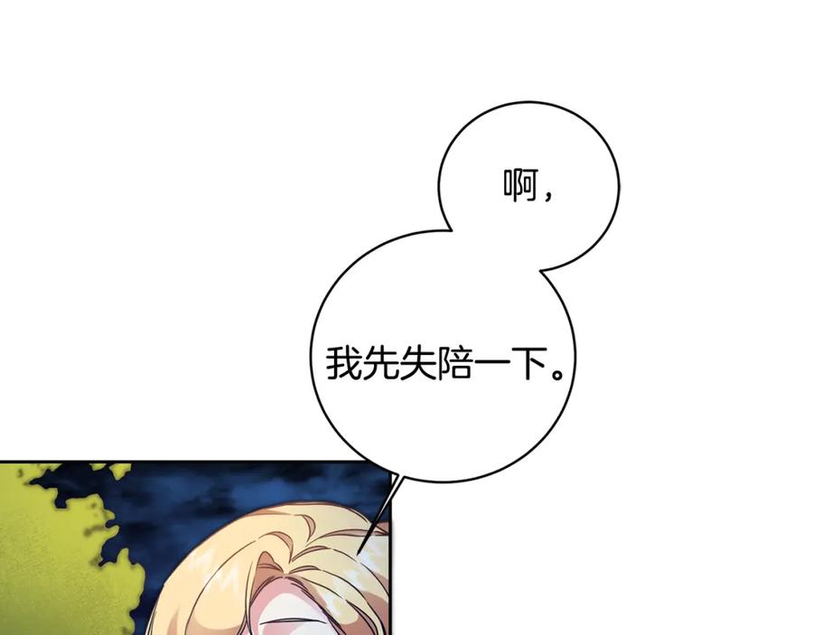 变身成女帝 - 第57话 出逃的百姓 - 第79张图