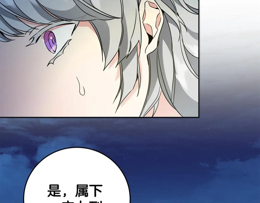 变身成女帝 - 第58话 被献祭的百姓 - 第72张图