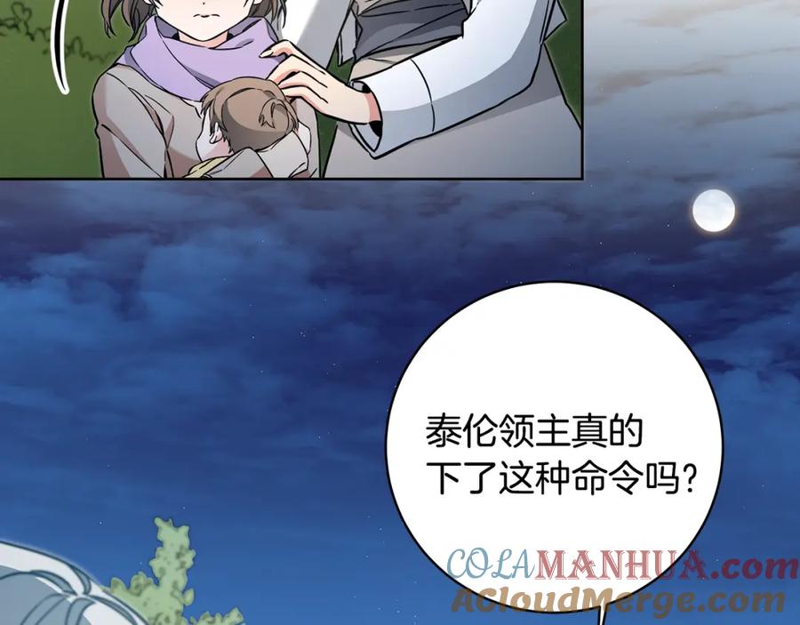 变身成女帝 - 第58话 被献祭的百姓 - 第33张图