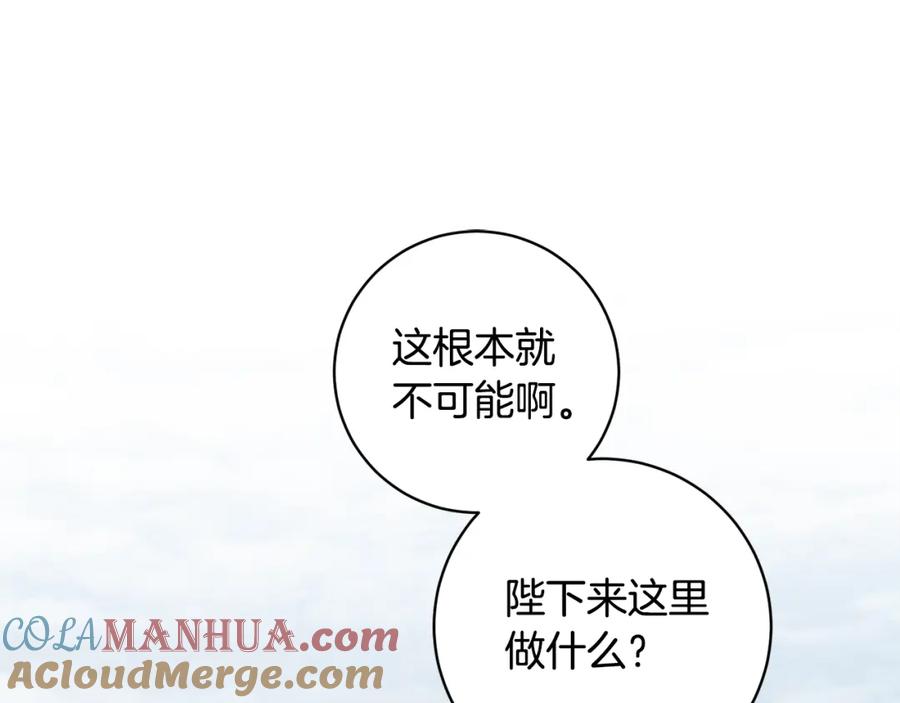 变身成女帝 - 第58话 被献祭的百姓 - 第153张图