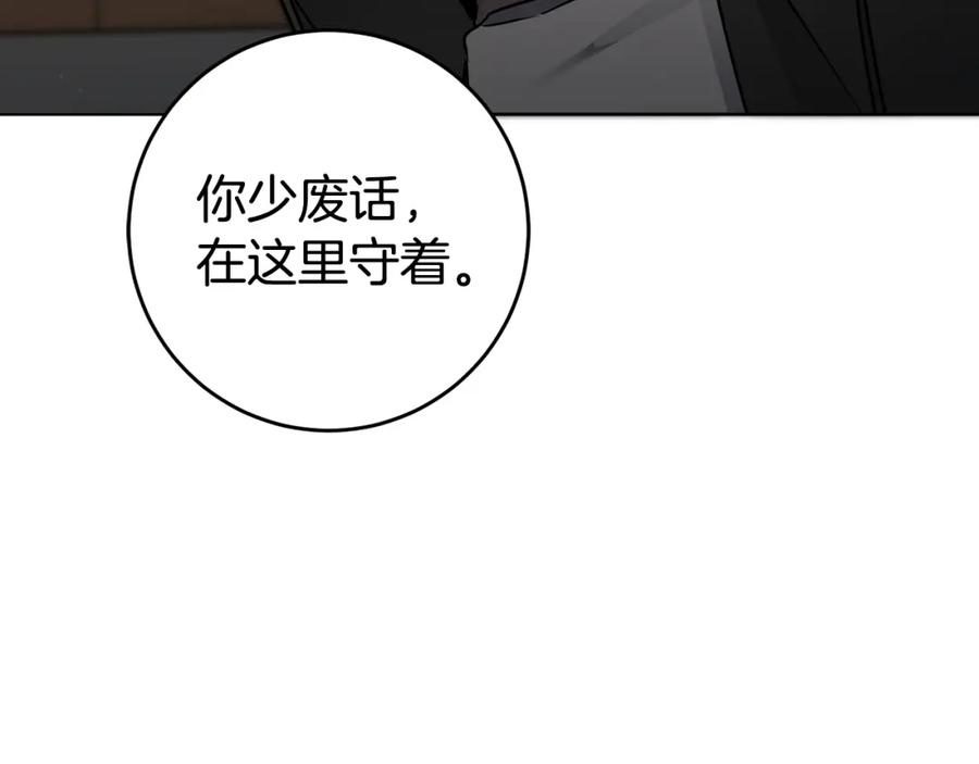 变身成女帝 - 第58话 被献祭的百姓 - 第174张图