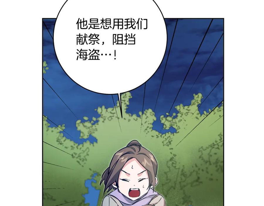 变身成女帝 - 第58话 被献祭的百姓 - 第28张图