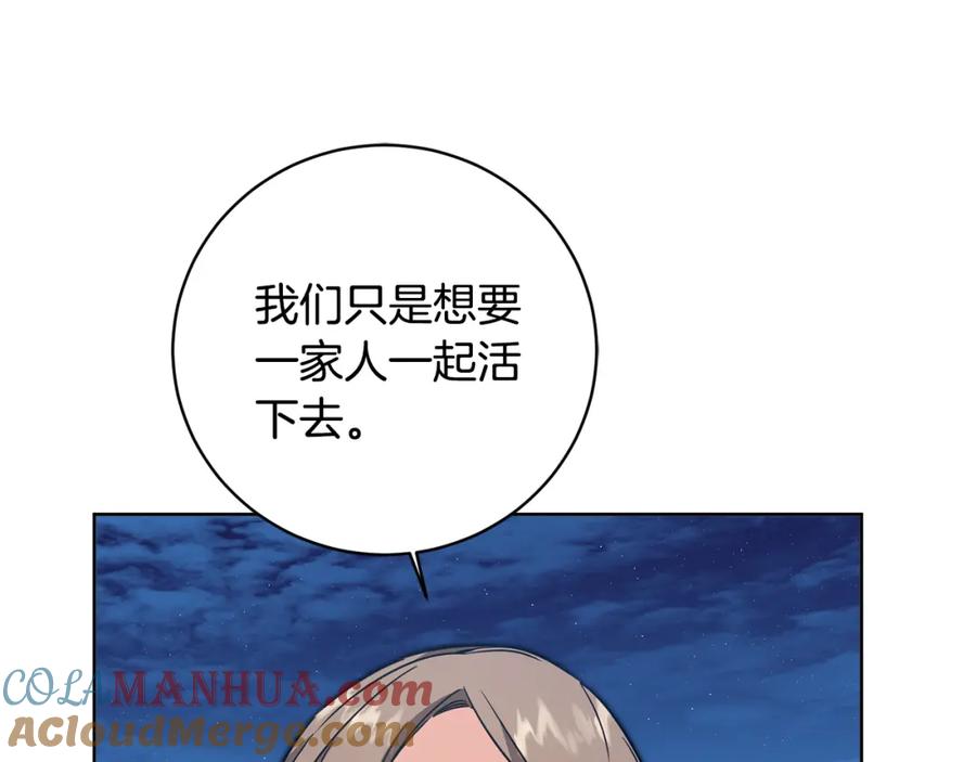 变身成女帝 - 第58话 被献祭的百姓 - 第49张图