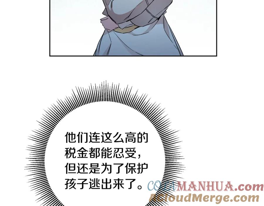 变身成女帝 - 第58话 被献祭的百姓 - 第89张图