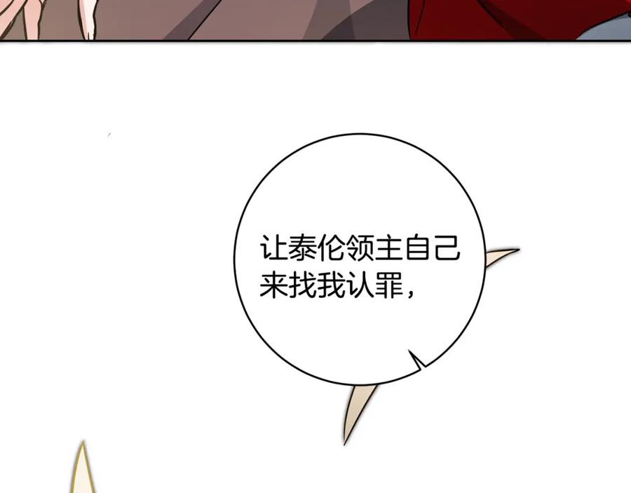 变身成女帝 - 第58话 被献祭的百姓 - 第124张图