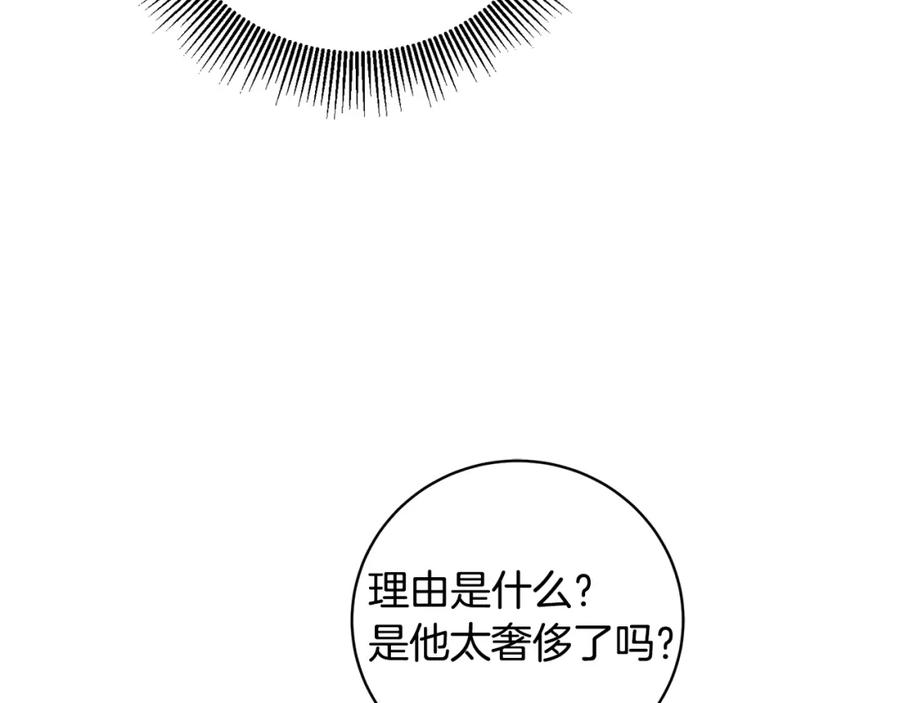 变身成女帝 - 第58话 被献祭的百姓 - 第90张图