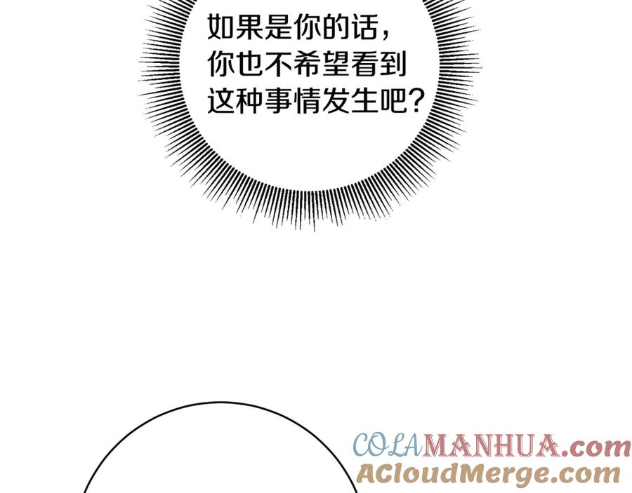 变身成女帝 - 第58话 被献祭的百姓 - 第121张图