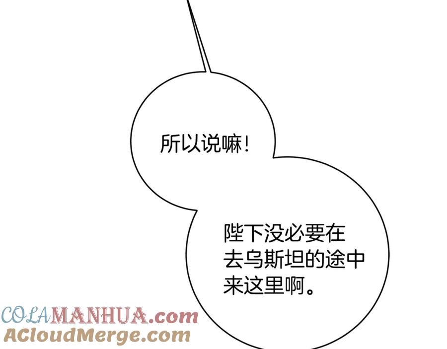 变身成女帝 - 第58话 被献祭的百姓 - 第157张图