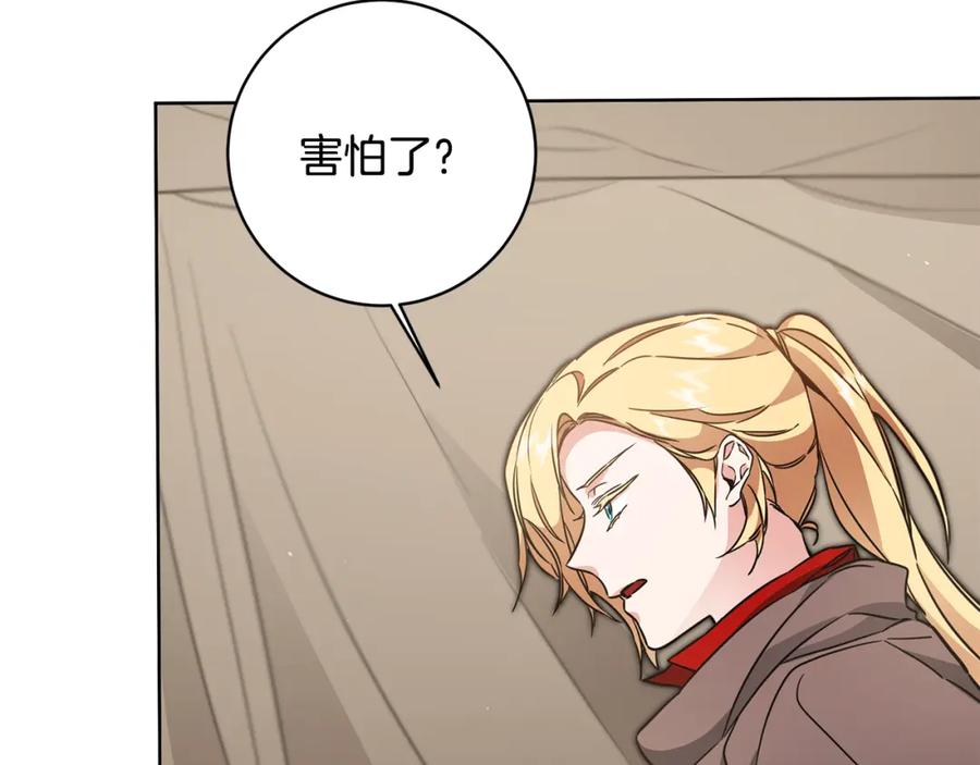 变身成女帝 - 第58话 被献祭的百姓 - 第96张图