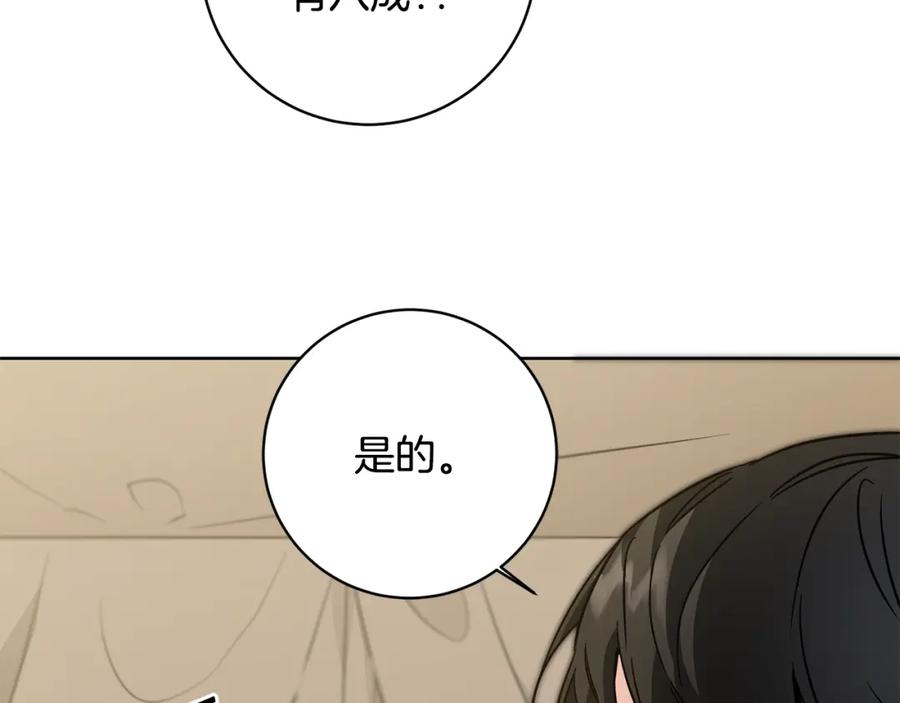 变身成女帝 - 第58话 被献祭的百姓 - 第82张图