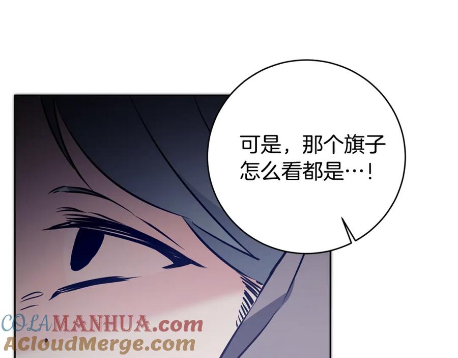 变身成女帝 - 第58话 被献祭的百姓 - 第165张图