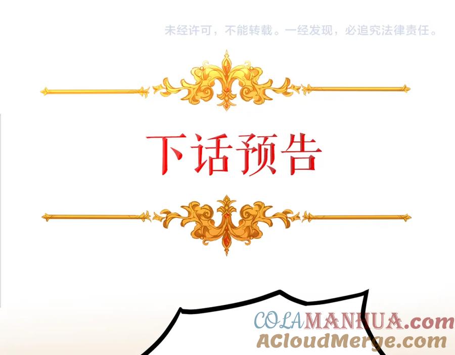 变身成女帝 - 第58话 被献祭的百姓 - 第177张图