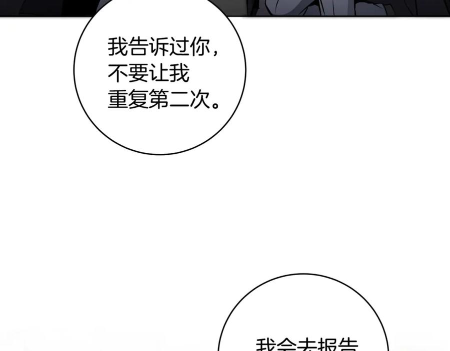 变身成女帝 - 第58话 被献祭的百姓 - 第171张图