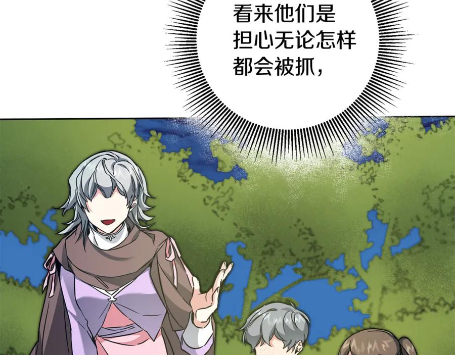 变身成女帝 - 第58话 被献祭的百姓 - 第112张图