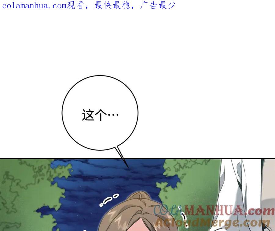 变身成女帝 - 第58话 被献祭的百姓 - 第1张图