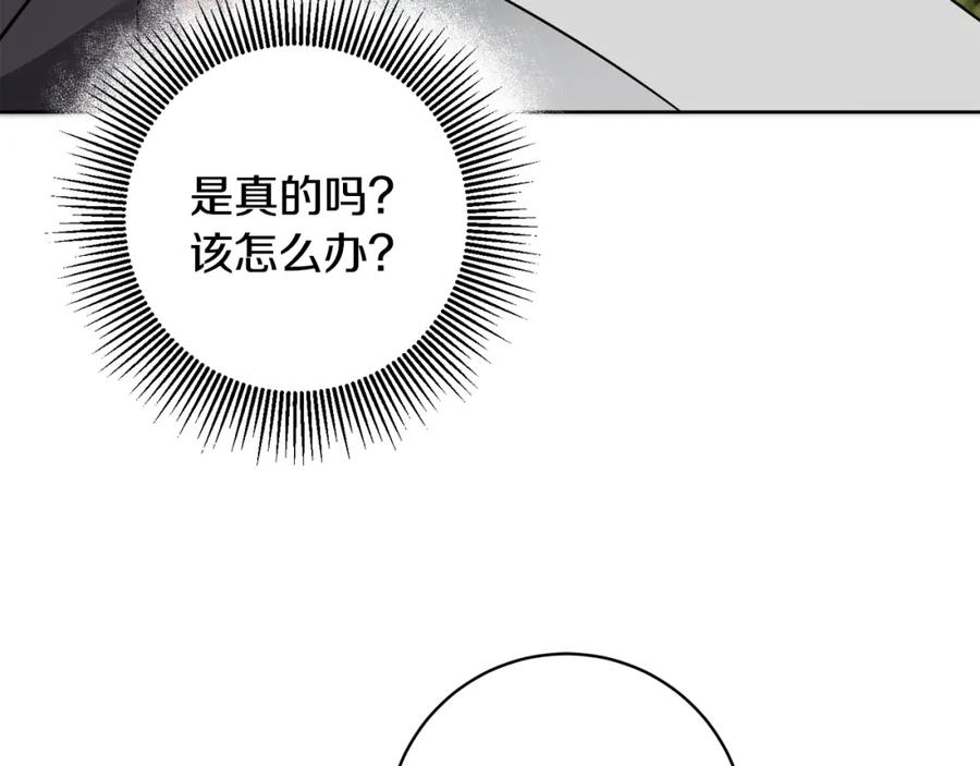 变身成女帝 - 第58话 被献祭的百姓 - 第143张图