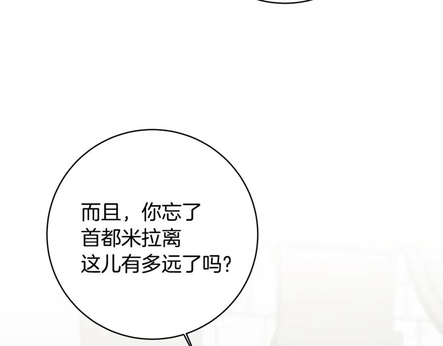 变身成女帝 - 第58话 被献祭的百姓 - 第158张图