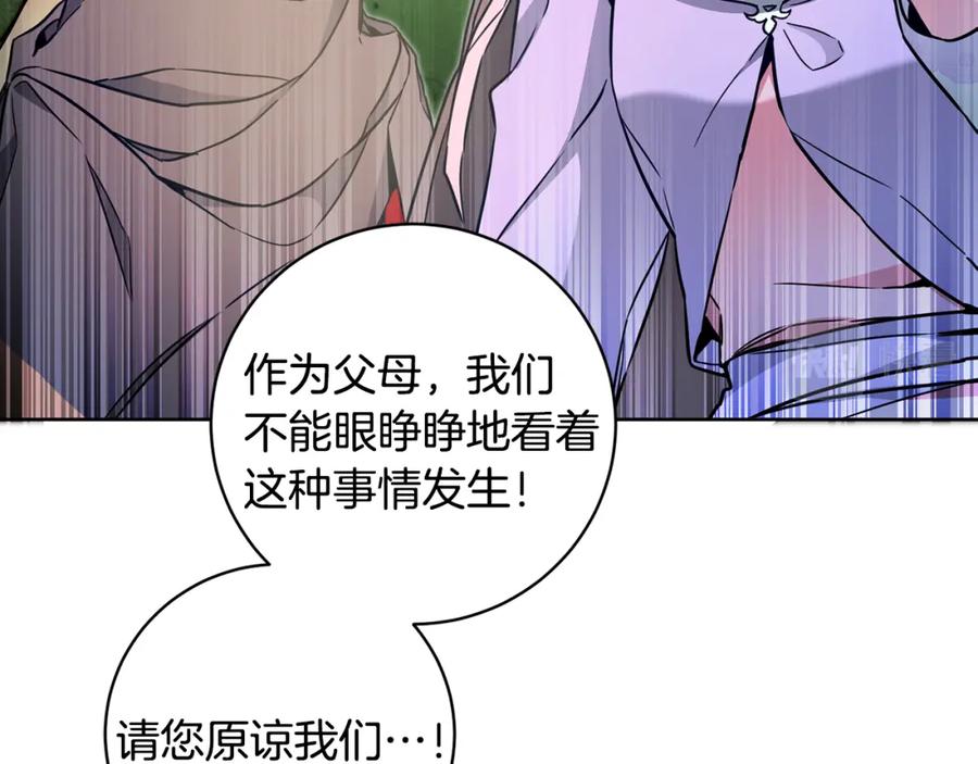 变身成女帝 - 第58话 被献祭的百姓 - 第31张图