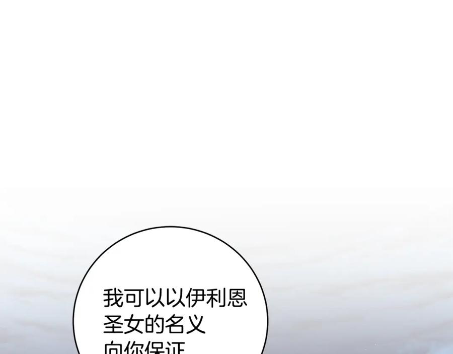 变身成女帝 - 第58话 被献祭的百姓 - 第16张图