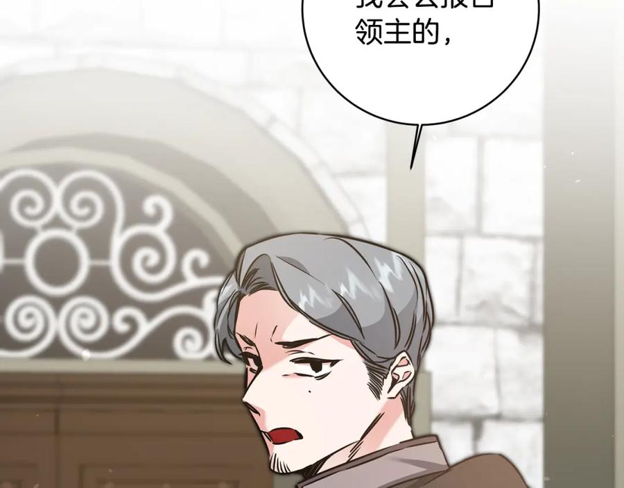 变身成女帝 - 第58话 被献祭的百姓 - 第172张图