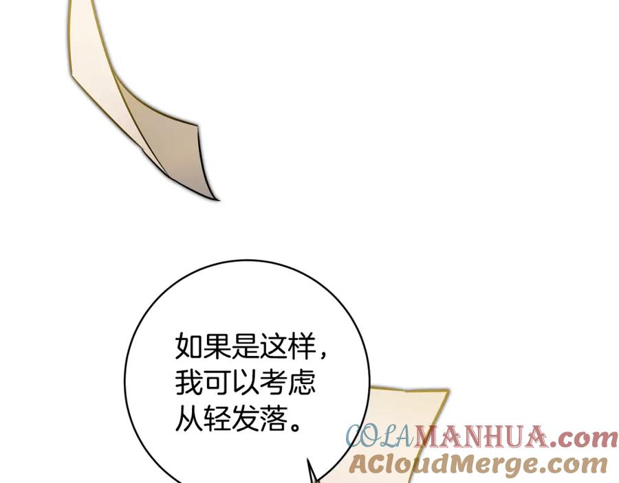 变身成女帝 - 第58话 被献祭的百姓 - 第125张图